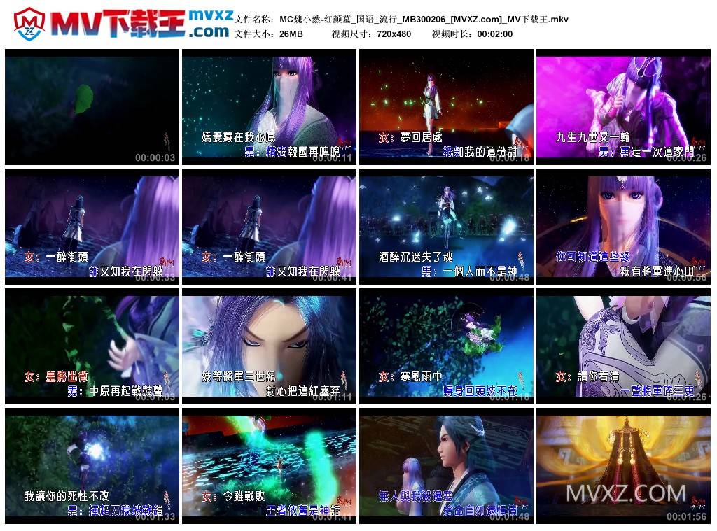 MC魏小然-红颜墓_国语_流行_MB300206